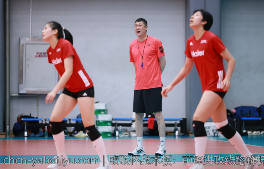 欧联杯战术板：前锋进攻线路解析